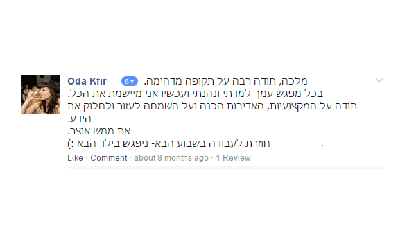 המלצה הודה