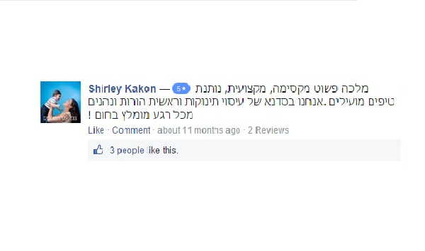 המלצה שירלי